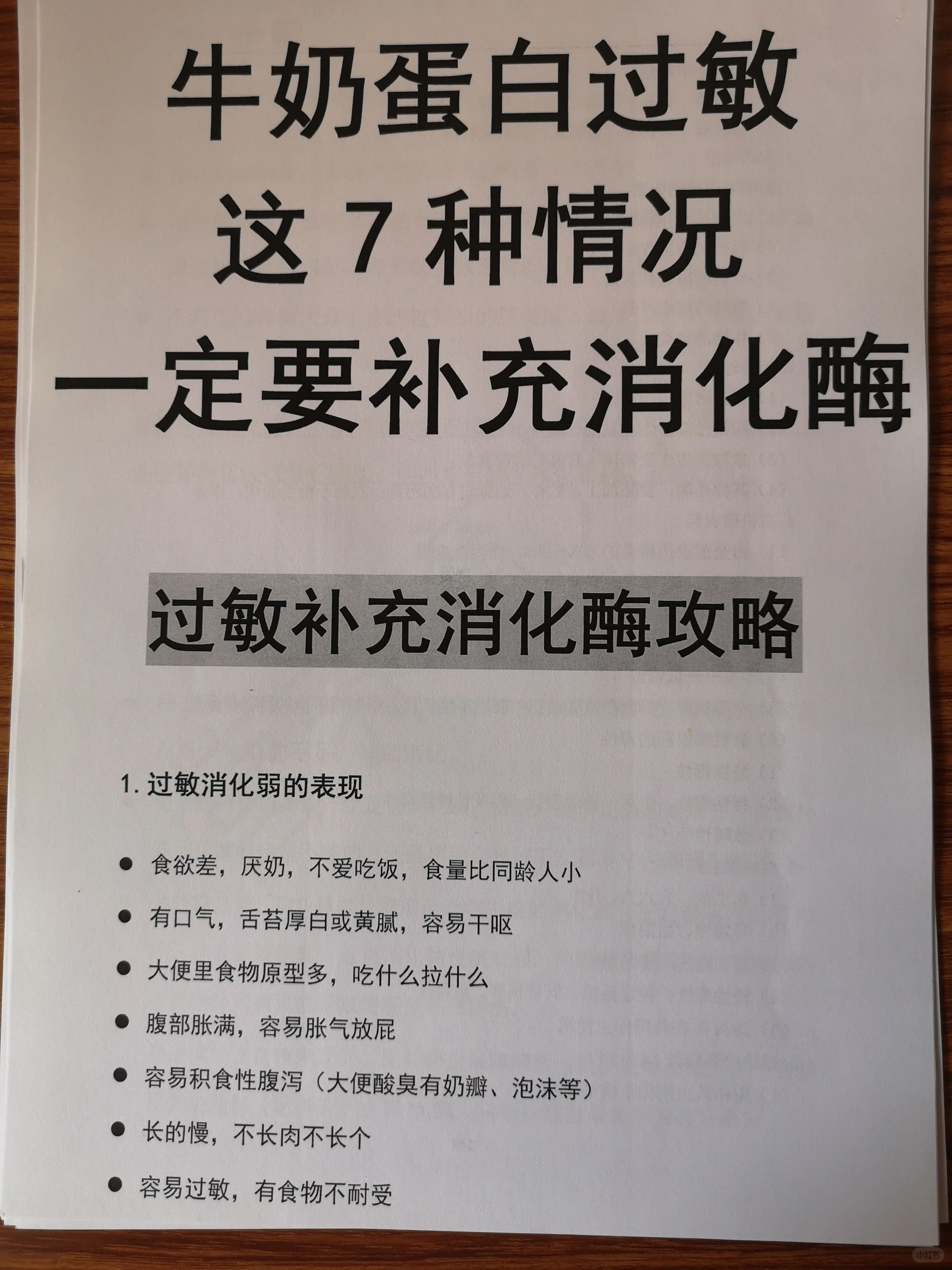 牛奶蛋白过敏吃消化酶的正确方式！