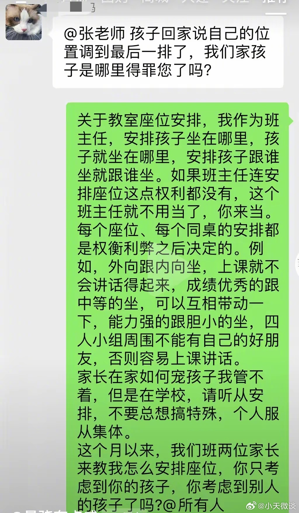 主任在群里硬刚家长，我真觉得没毛病。家校尊重是双向的：不能只要求老师好言好语，家