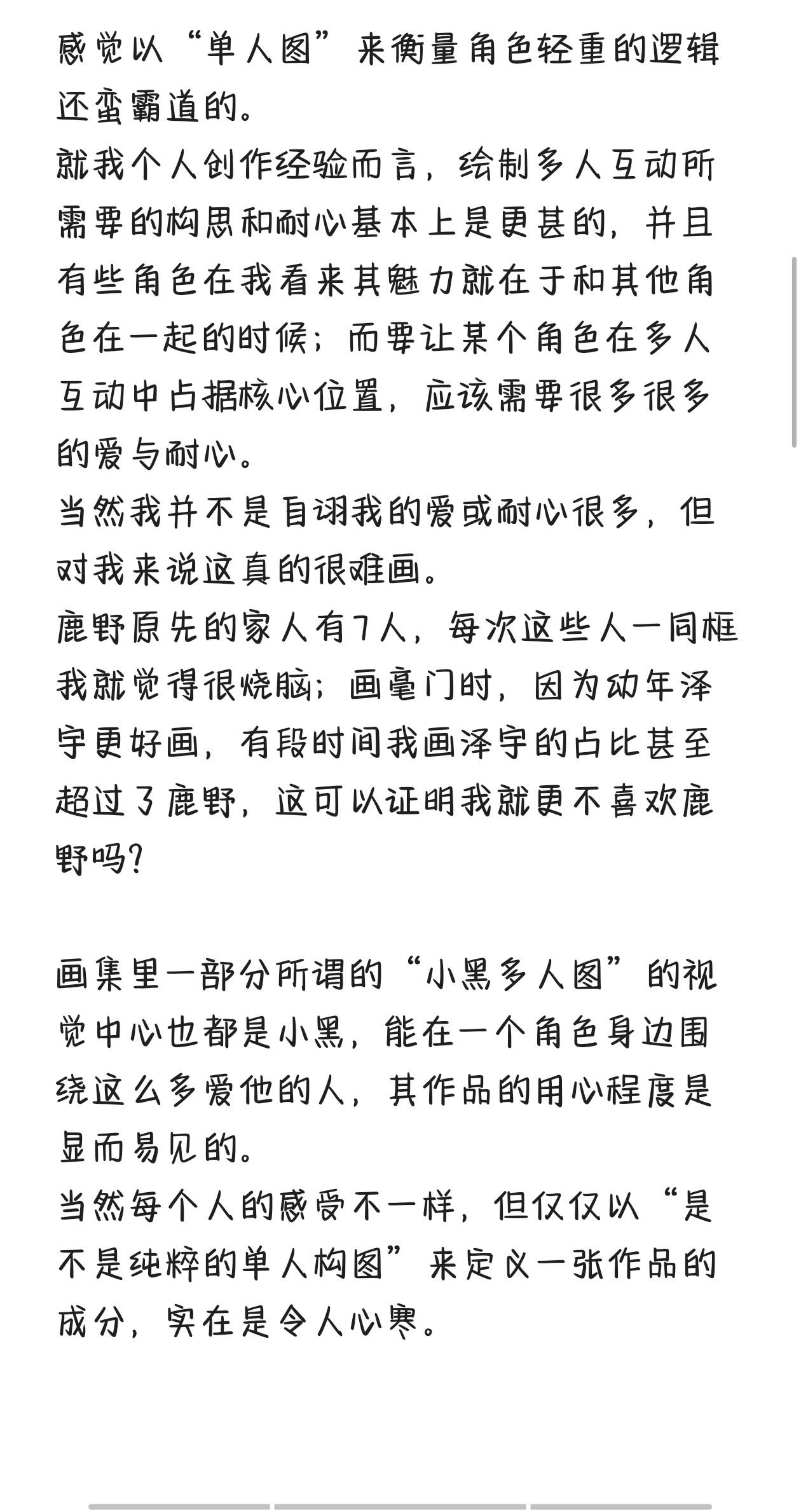 洗澡的时候发散性神游了一下，感觉以“单人图”来衡量角色轻重的逻辑还蛮霸道的。就我