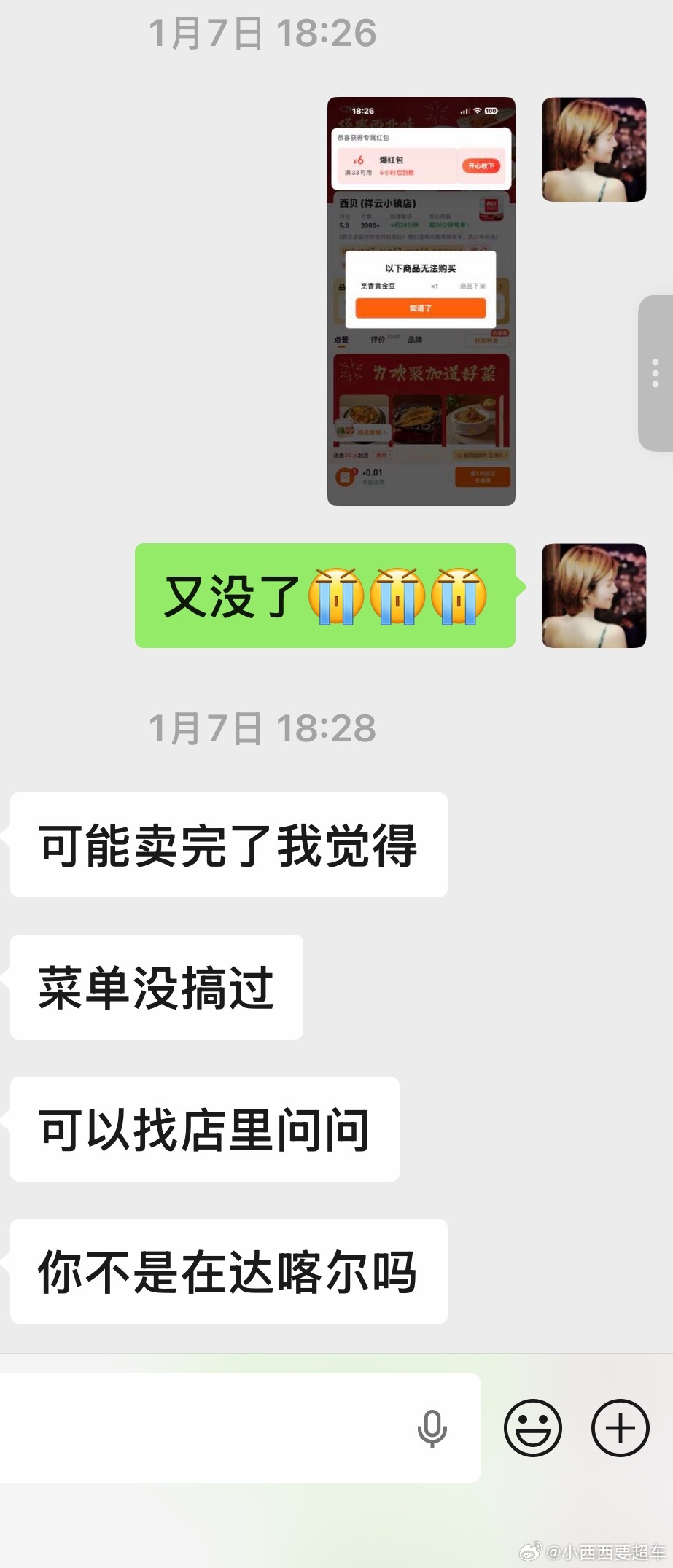 西贝将关闭102家门店我是真挺爱吃西贝的……别人我不知道，但我有点什么问题，我感