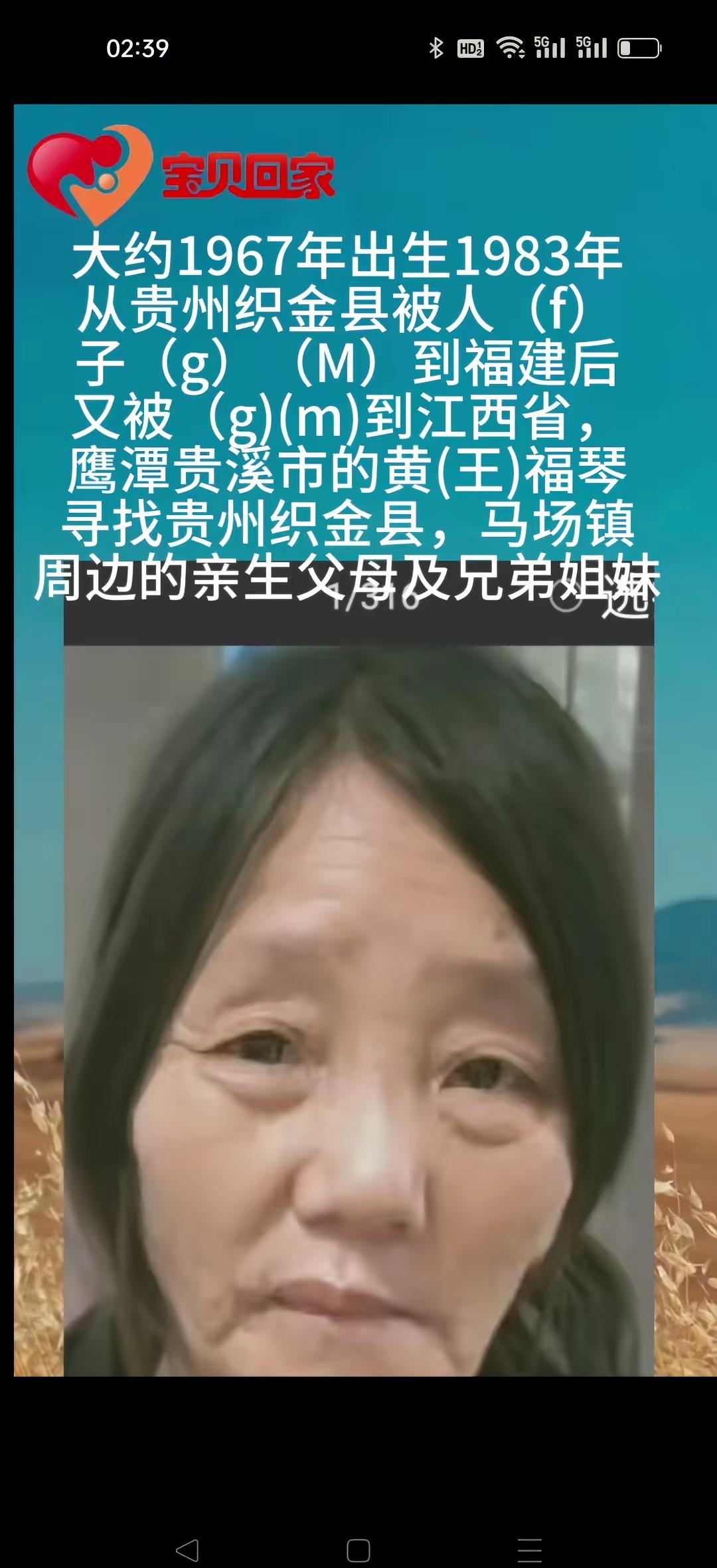 宝贝回家编号:502673。我是被人（f）子从贵州省织金县（m）到福建后又被（m