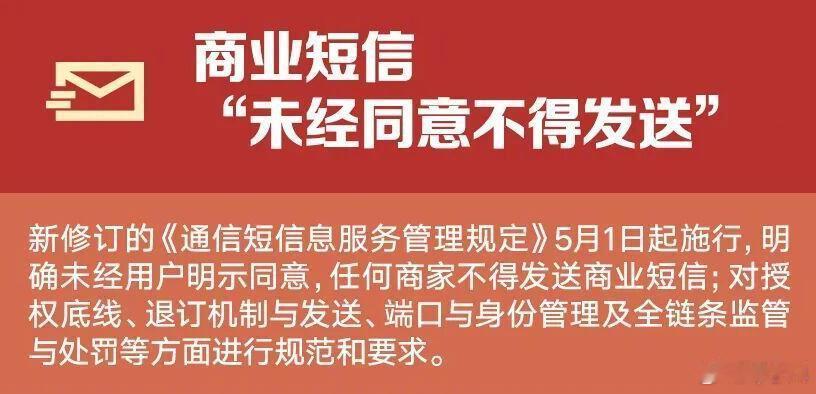 嗯，这个规定很好，但是否能够执行到位就不好说了。骚扰电话也被禁止好多年了，现在不