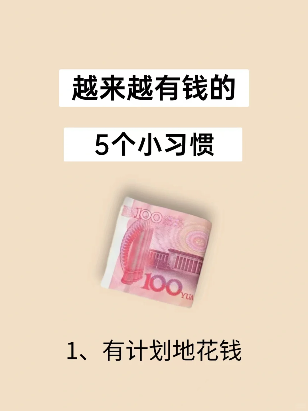 掌握这些小技巧，存钱一点也不难