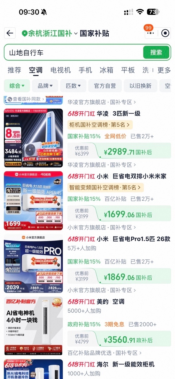 各大空调品牌集体降价近千元空调迎来大幅降价，多款机型直降近千元。上淘宝下单可叠加