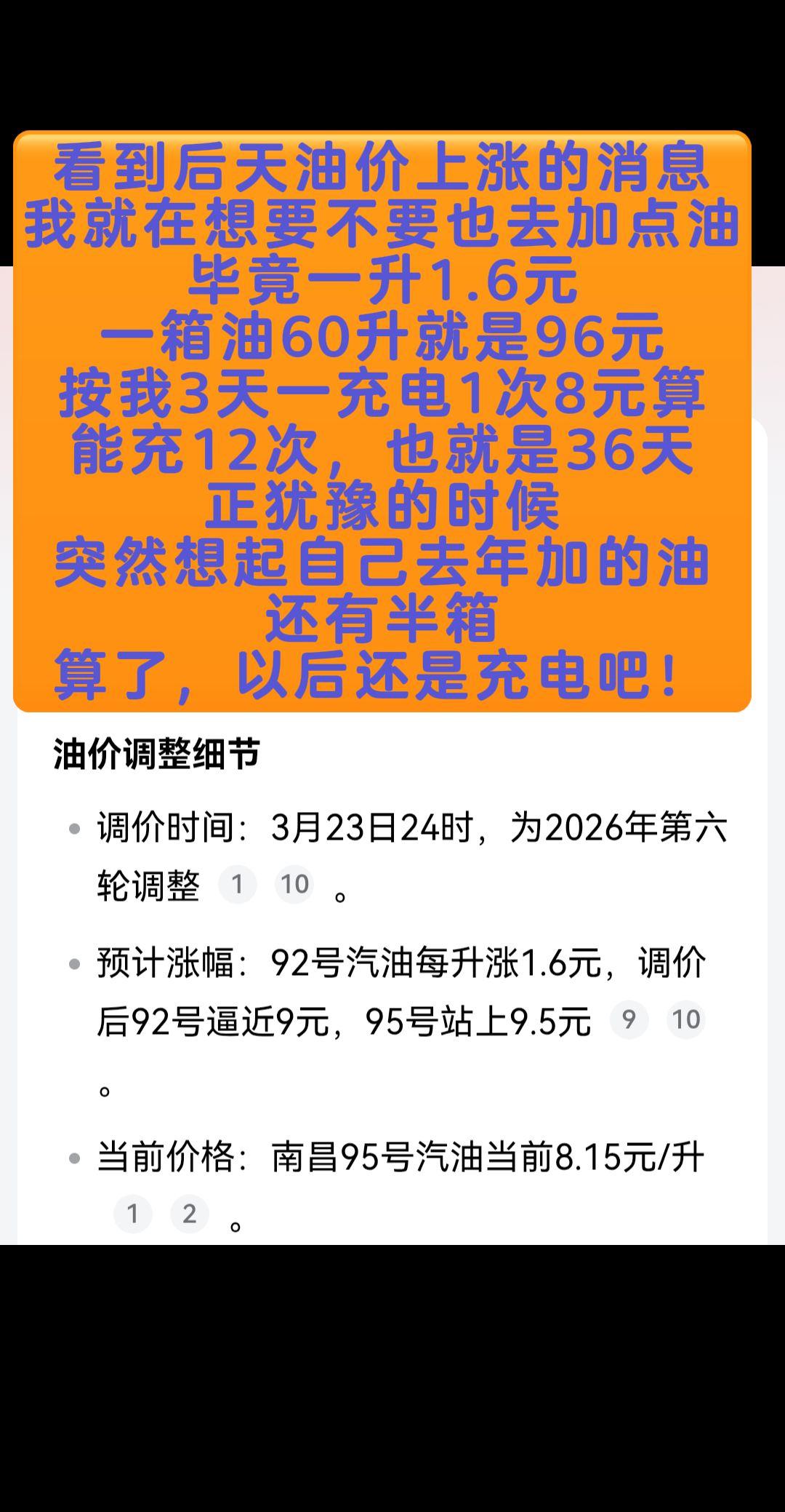 油价上涨要囤油吗？看到后天油价上涨的消息
我就在想要不要也去加点油
毕竟一升1.
