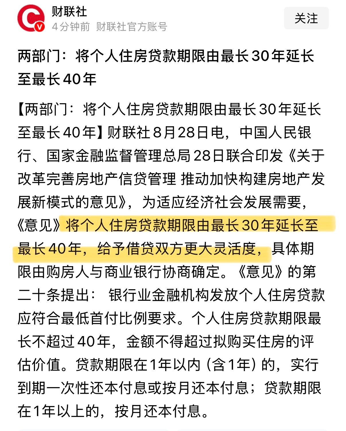 房贷延长到40年了，大部分人的工龄应该都到不了40年吧…… ​​​