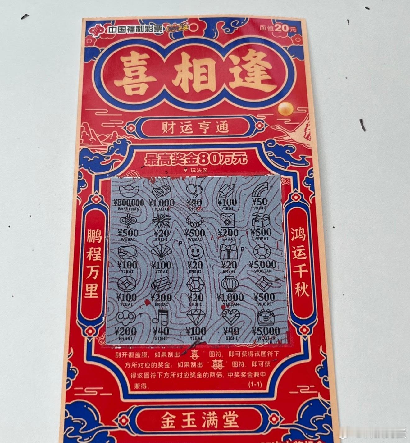 男子买15元彩票中1404万快年底了，彩票又滞销了，要不是今天我刮了20块钱彩票