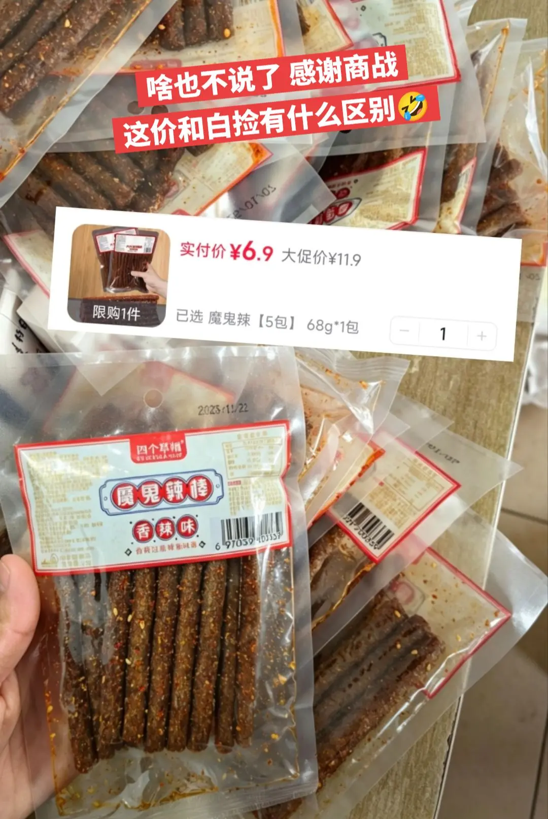 商战别停，这么便宜又好吃的辣条上哪找啊。
