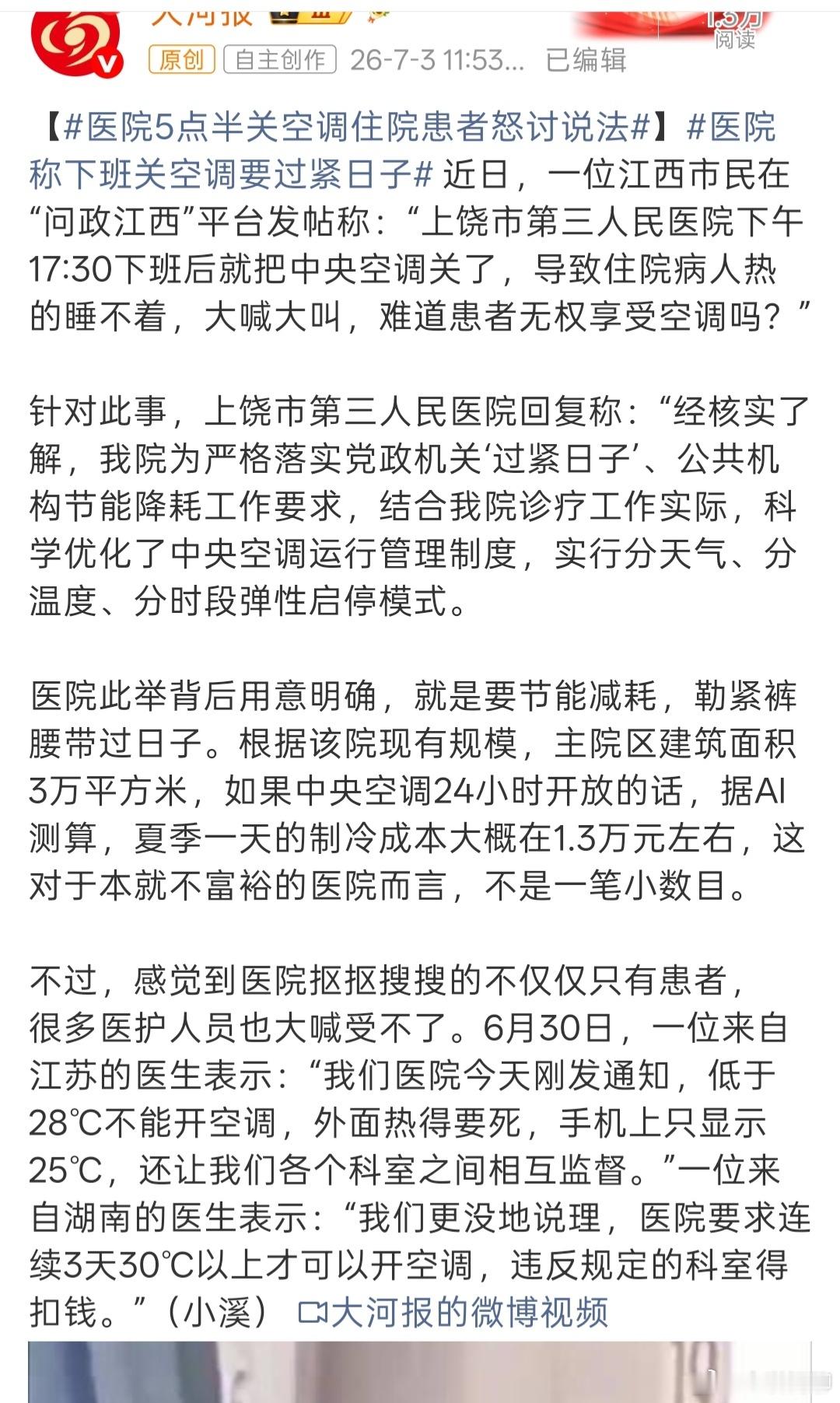 生病期间少吃点油炸辛辣的食物，要不然天气热，身体也热 