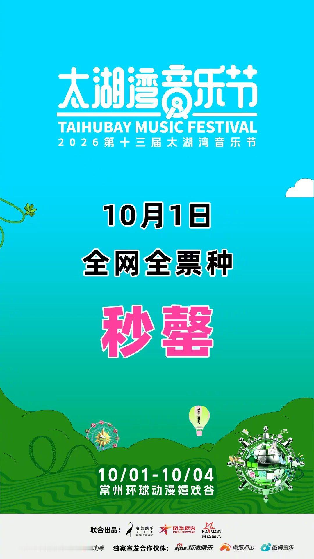 范丞丞音乐节门票秒罄范丞丞音乐节全平台秒罄 第十三届太湖湾音乐节10月1日场次全