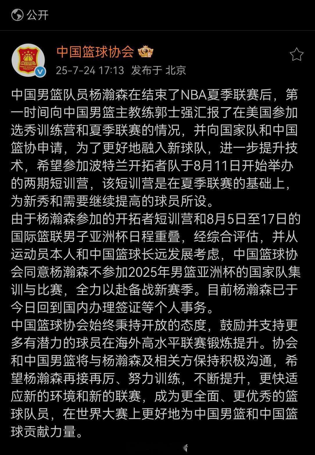 中国篮协：同意杨瀚森不参加亚洲杯cba ​​​