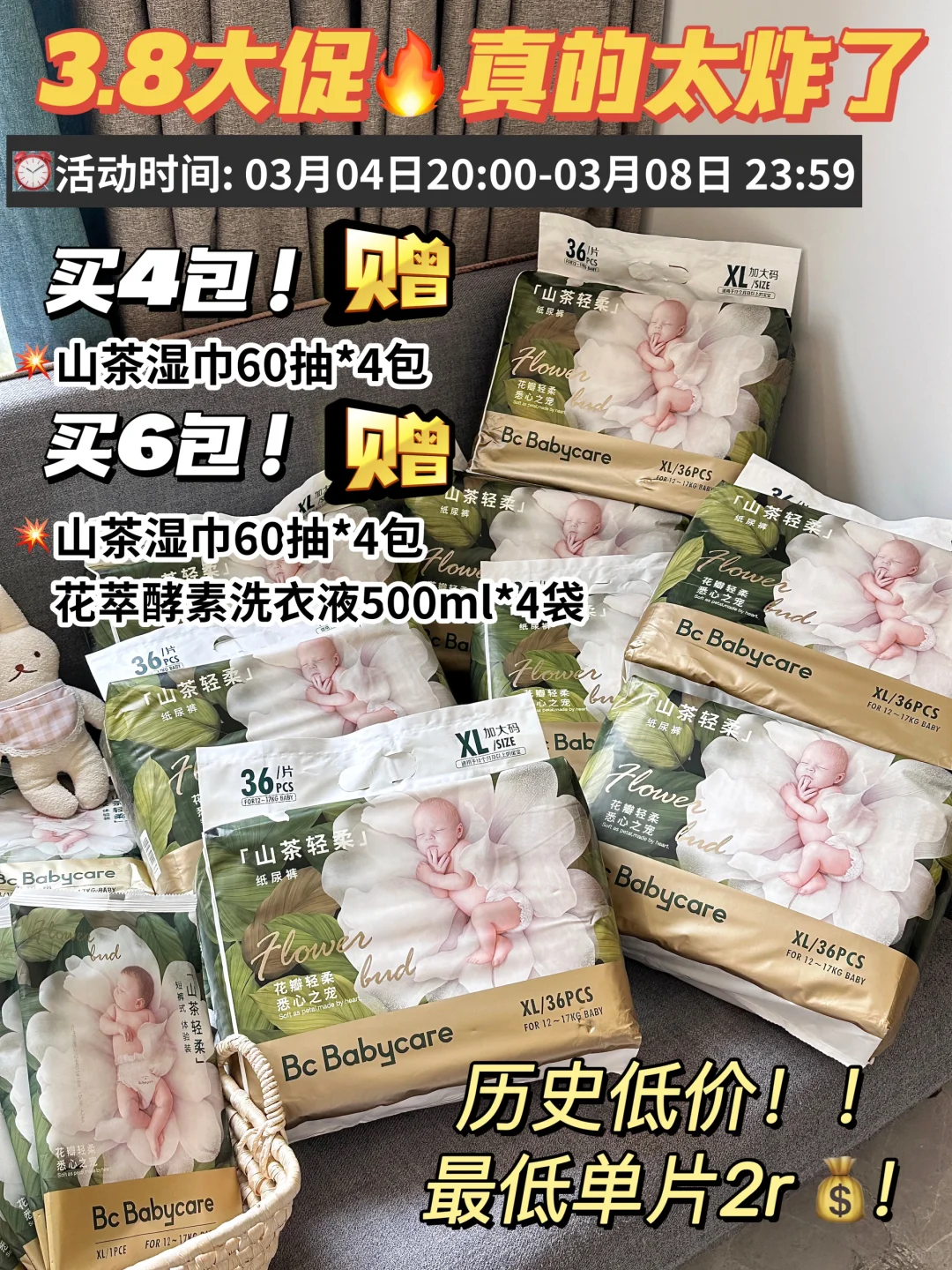 3.8王炸‼️终于蹲到山茶花纸尿裤好价😭！！！