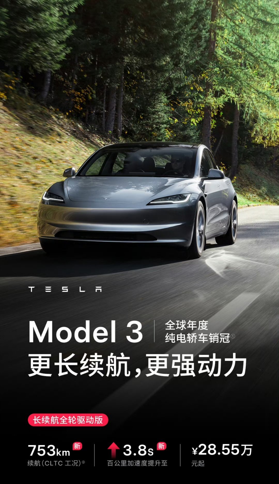 特斯拉逆势涨价了[哆啦A梦害怕]Model 3长续航全轮驱动版CLTC753km