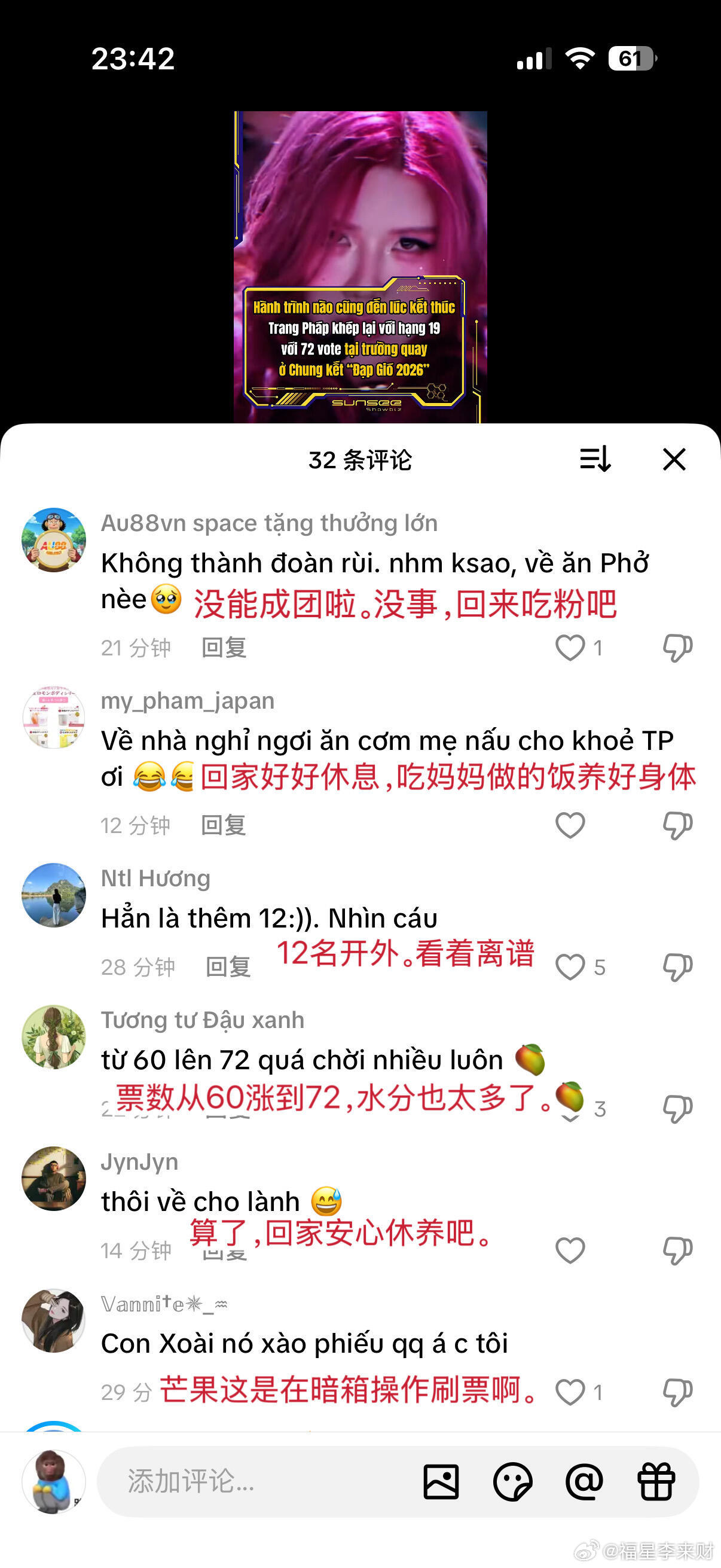 庄法没成团，越南网友的反应！ 