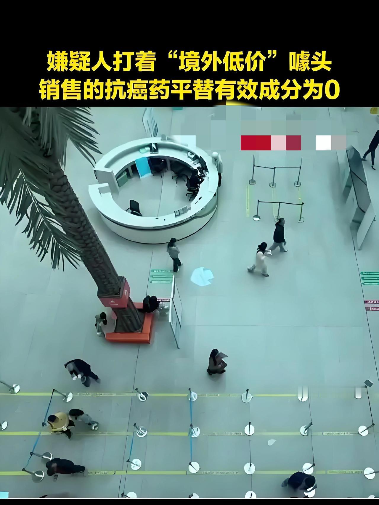 黑心！抗癌药“平替”1500元1盒，有效成分为0！晚期患者吃了白花钱还误命！
 