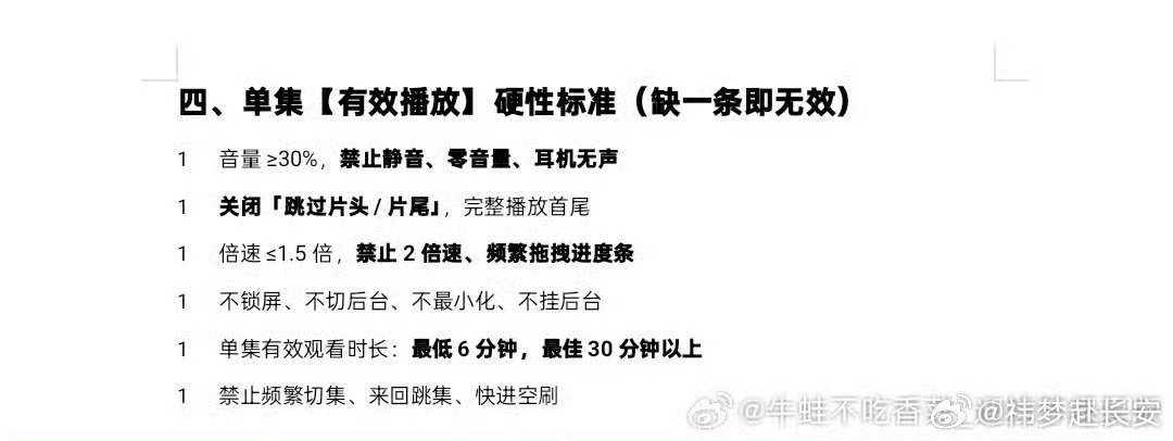 看完记得挂播 