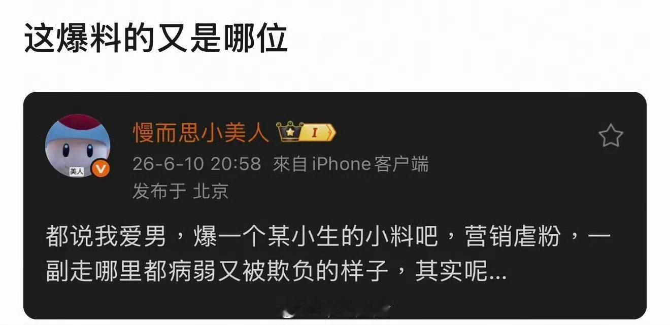 哪位小生是病弱受欺负的小可怜形象？