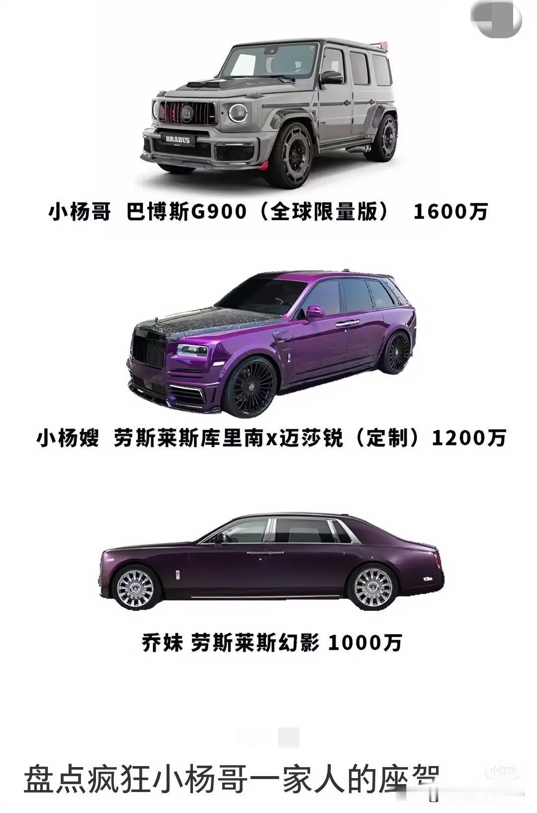 有人说小杨嫂长相很普通，但是人家一部车都过千万，再不济都比普通牛马上班族有钱的多