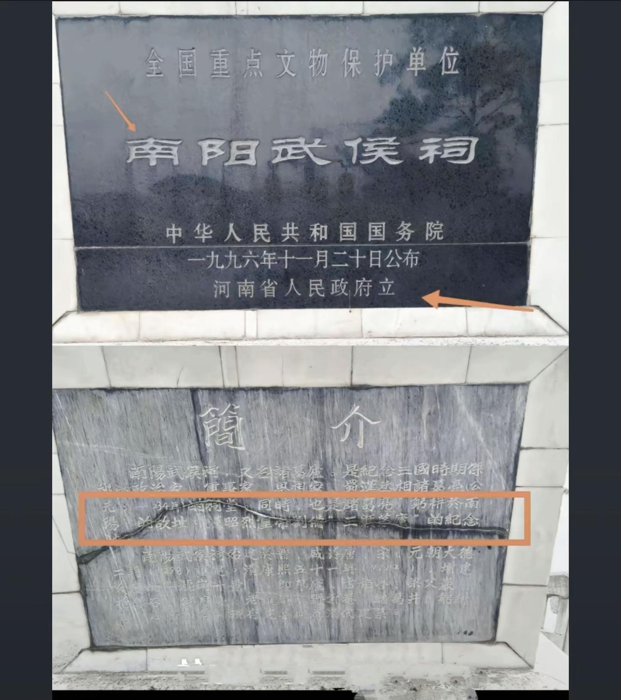 拆解南阳武侯祠碑文陷阱，一块景区简介石碑不能等同于史学定论
很多南阳说网友热衷于