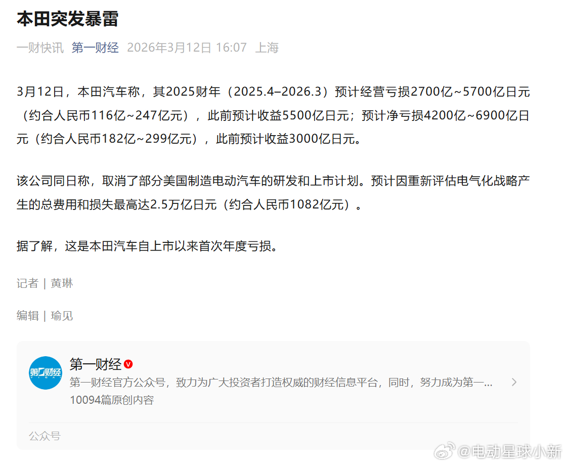 本田汽车称，其 2025 财年（2025.4–2026.3）预计经营亏损 270