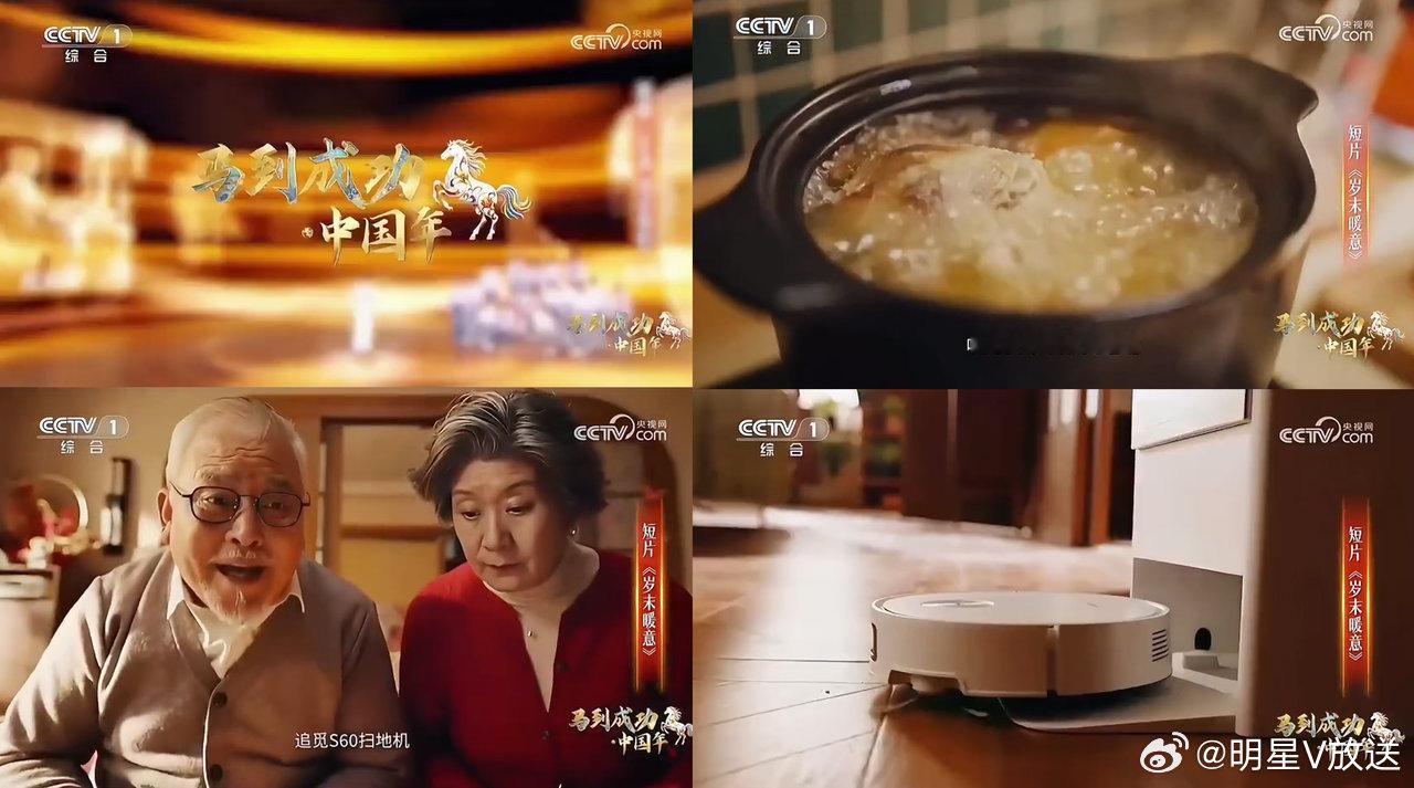 追觅全生态春晚C位出场 今年春晚的“科技担当”C位：追觅实至名归。这是国家对新质