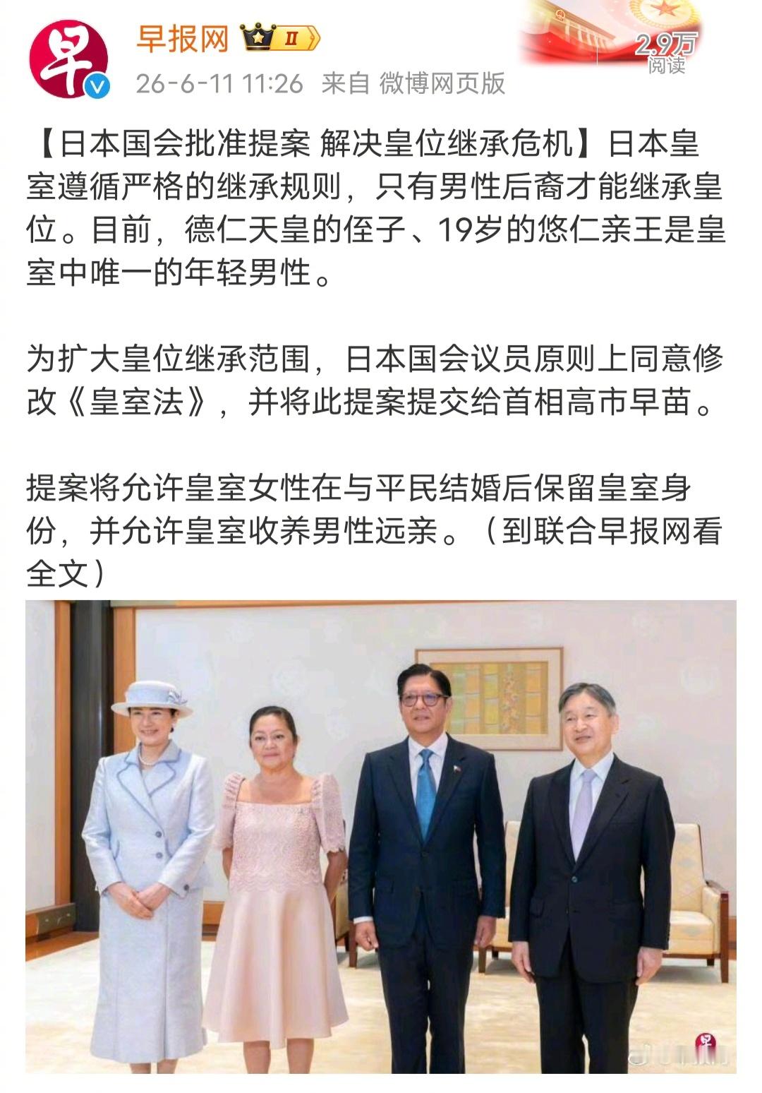 日本皇室的傻儿子悠仁亲王，万一发生意外或者以后生不出儿子，日本皇室要收养男性远亲