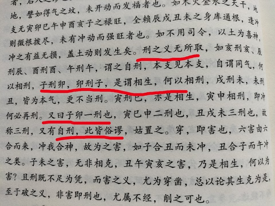 尽信书不如无书任铁樵这个备注，注着注着，他就开始胡说八道了。他说子和卯是相生的关