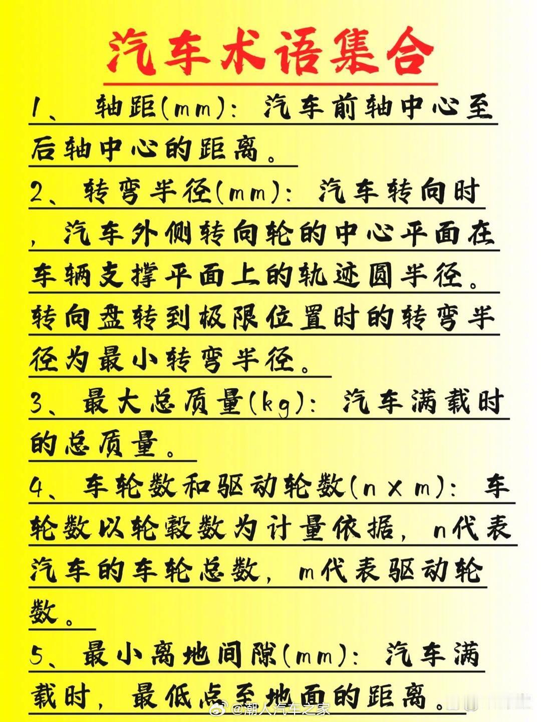 史上最全汽车基础知识大全，值得收藏起来！ ​​​