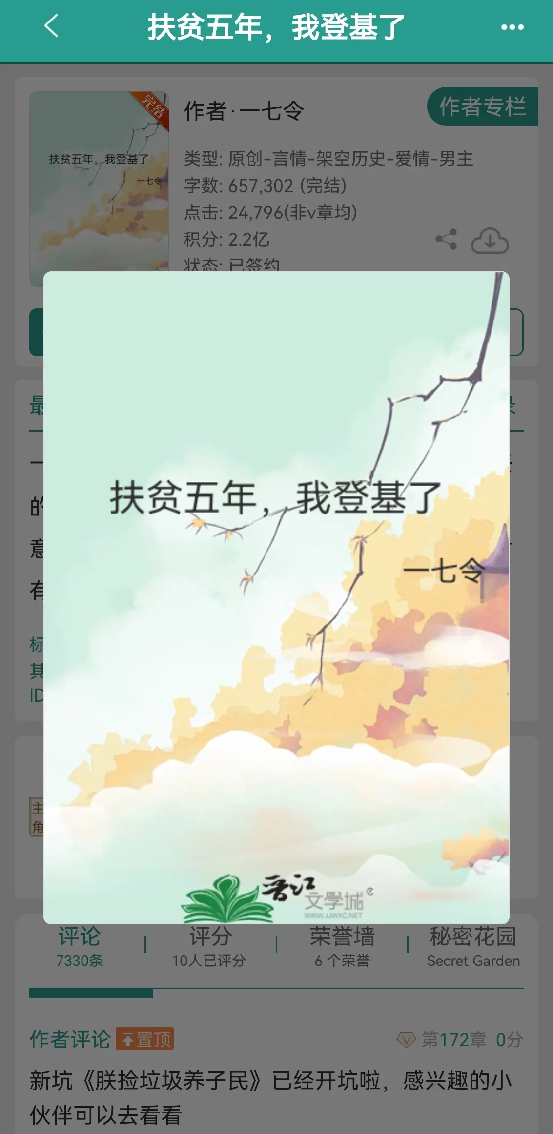扶贫五年，我登基了。野心勃勃的造反团伙vs被迫黄袍加身的无辜县令高亮...