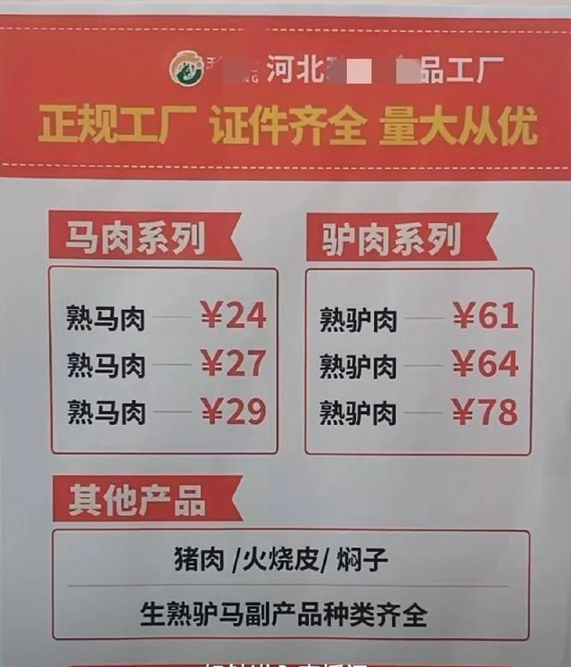 保定唐县一家食品厂直播卖驴肉，61到78一斤，便宜得离谱。本地人看了都懵，正宗驴