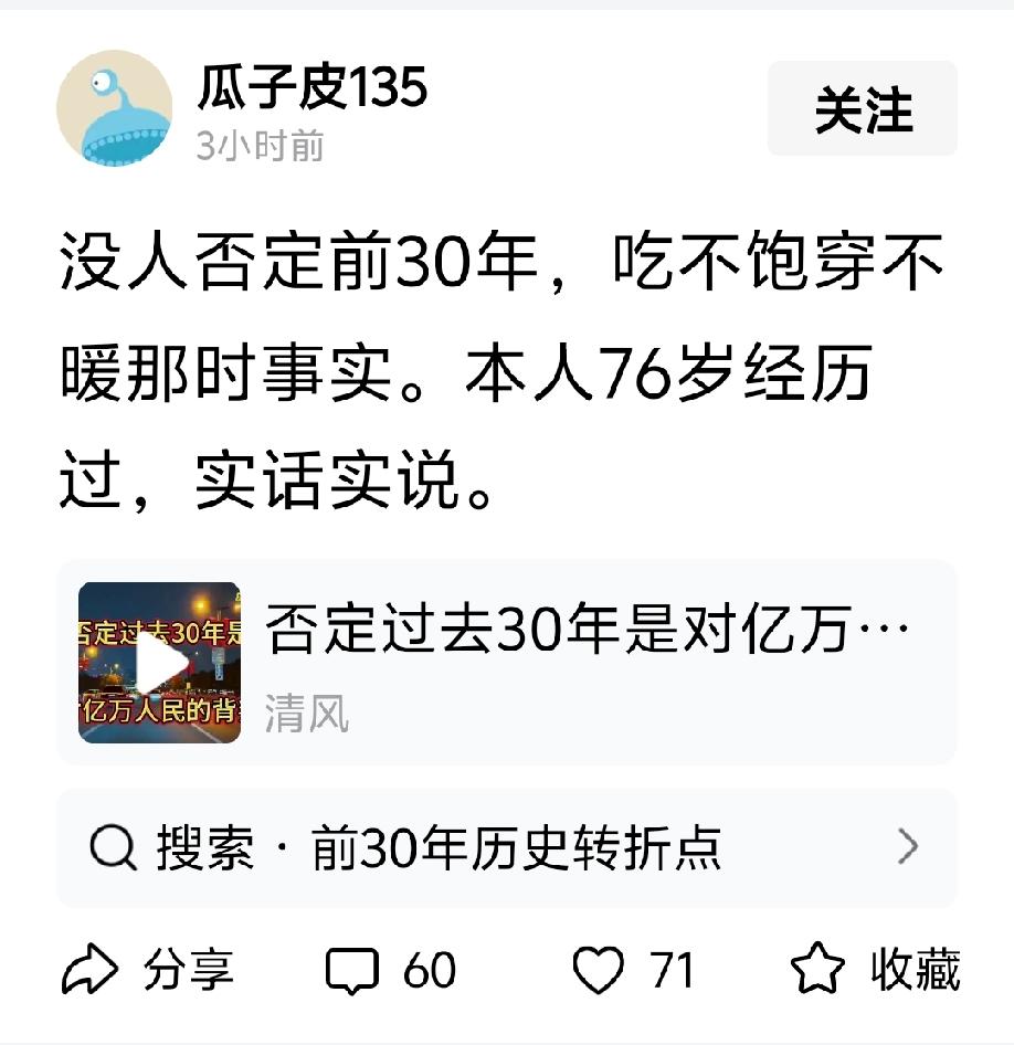 “吃不饱，穿不暖”这是事实。
但对于一个能活76岁的人，就是一个奇迹！
由此可见