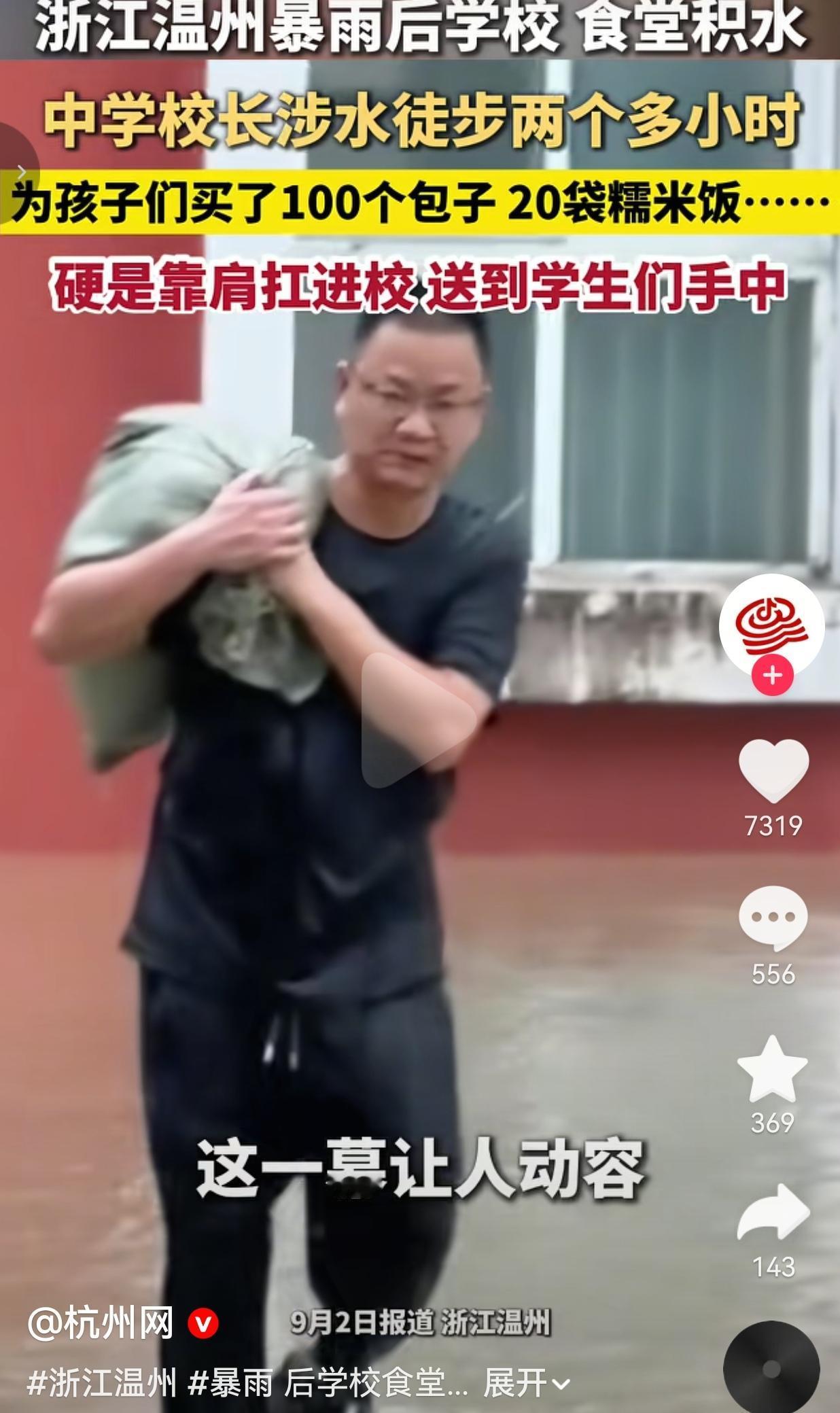 一场突如其来的暴雨，困住了校园，也见证了一位校长沉甸甸的责任与担当。
 
事情发
