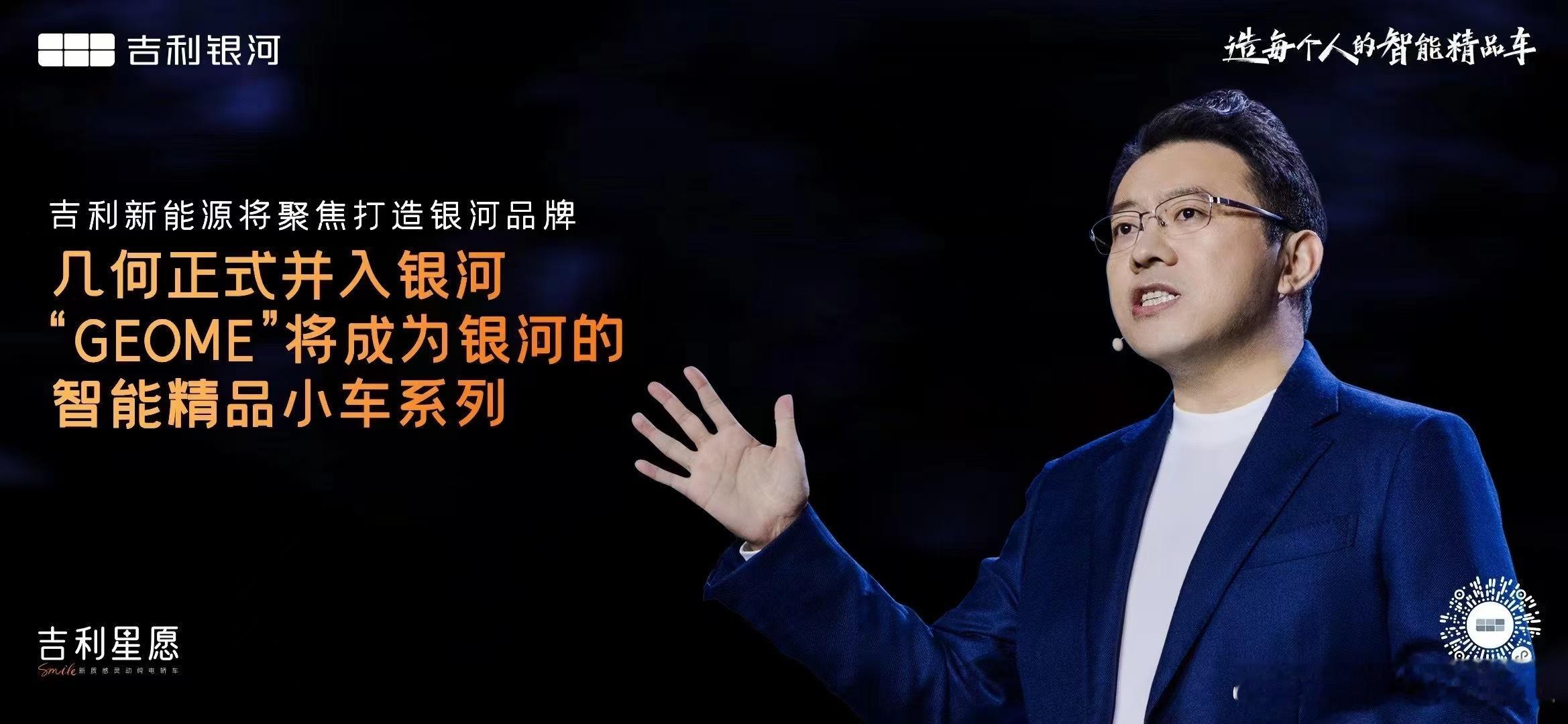 ＂星愿＂几何并入银河后的首款车吉利新能源将聚焦打造银河品牌，“GEOME”将成为