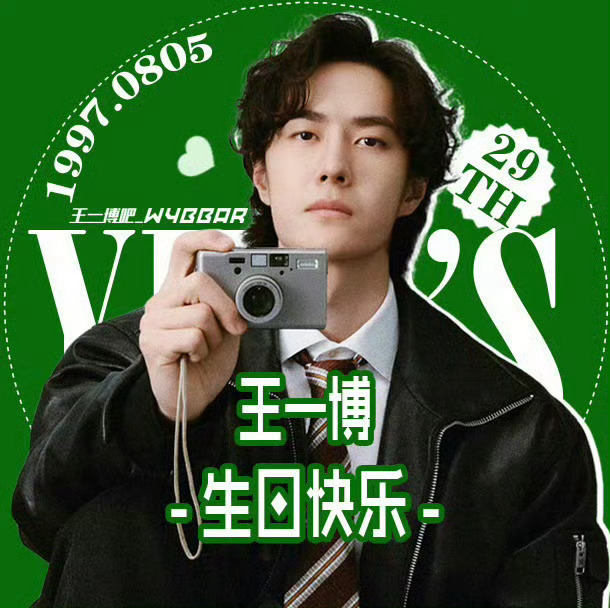王一博0805生日快乐 Yibo 王一博平安喜乐29岁的王一博，你好呀！愿你平安