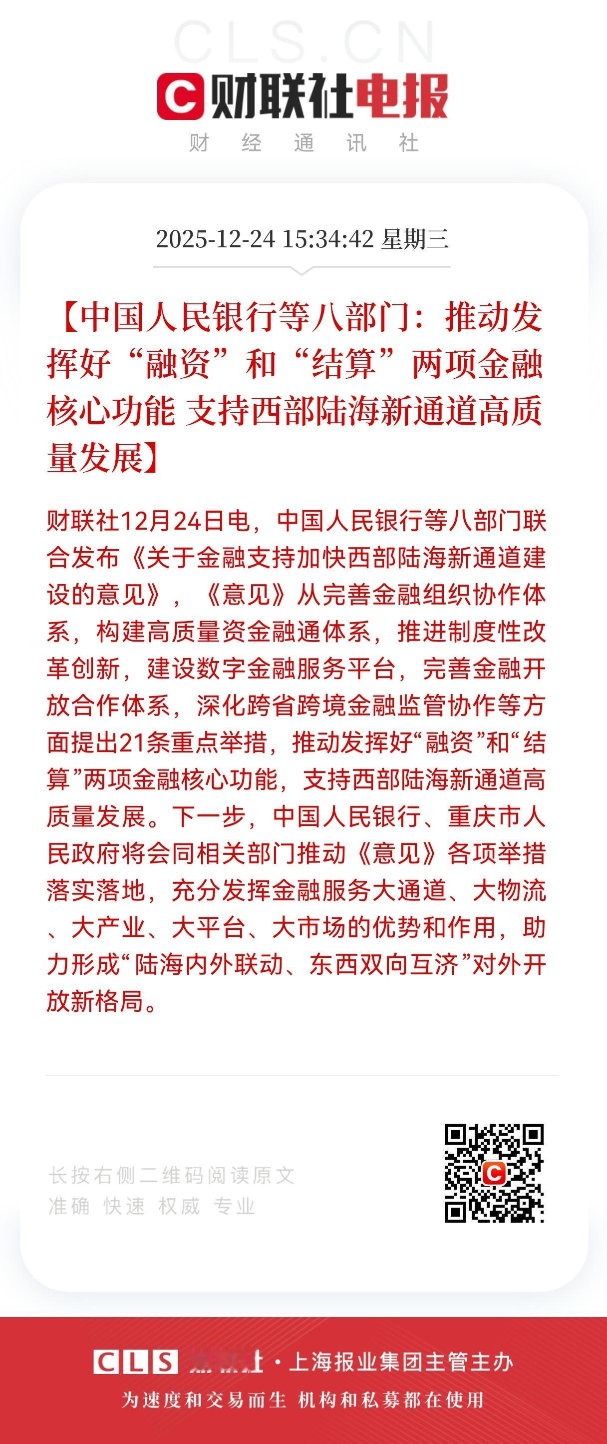 利好！大利好来了！
八部门联合发布大利好消息了！
中国人民银行等八部门联手放出金