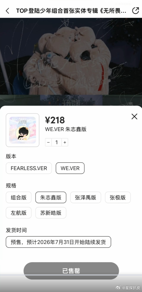 TOP专辑朱志鑫版已售罄朱志鑫版已售罄TOP专辑朱志鑫版已售罄，其他人的都是库存