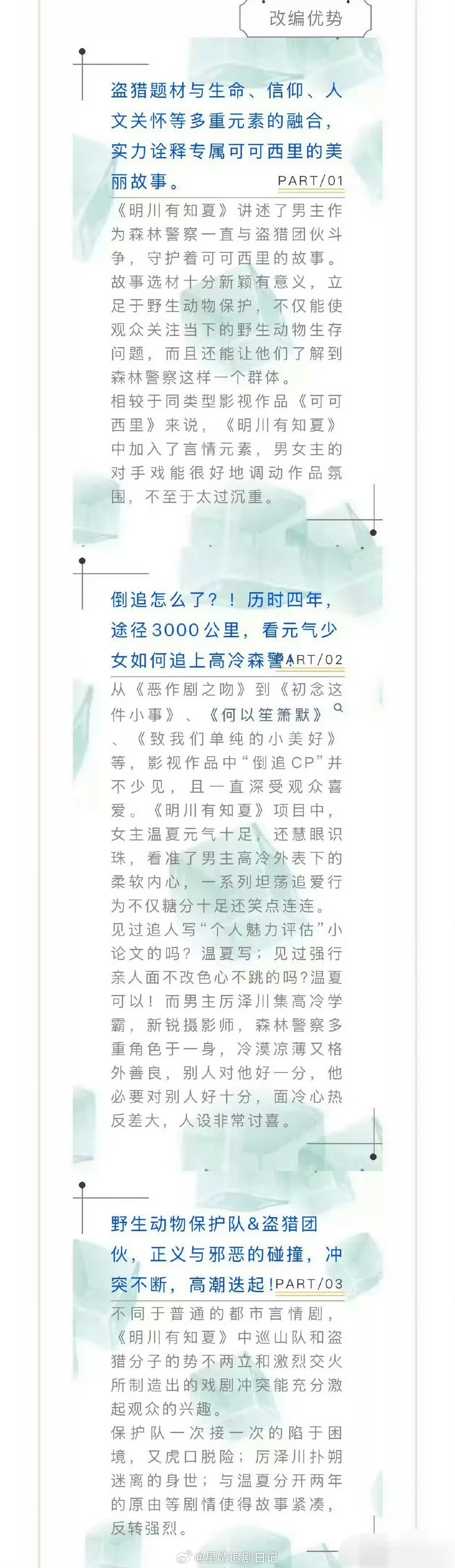 电视剧《明川有知夏》组讯主演：黄景瑜、徐若晗金晨确定被换了🐳也开始带新人了 