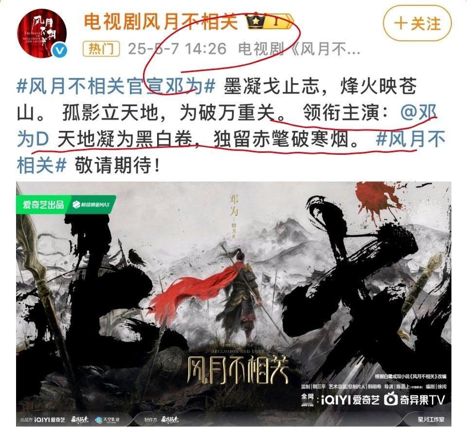 📮《风月不相关》官宣阵容:邓为，卡点邓为生日，单独官宣一番排面很足。 ​​​