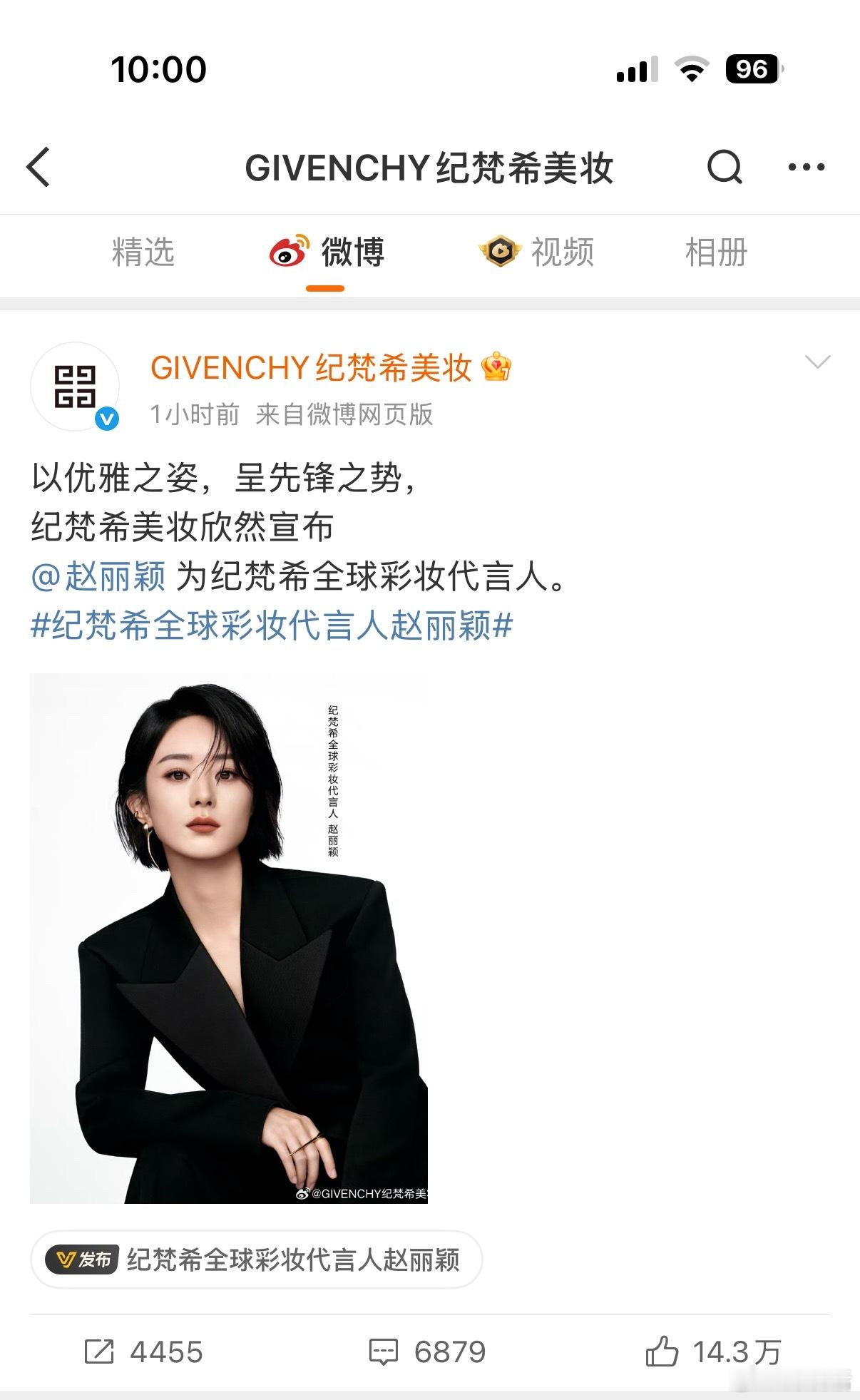 赵丽颖纪梵希官宣博，一小时🧱没到5k ​​​