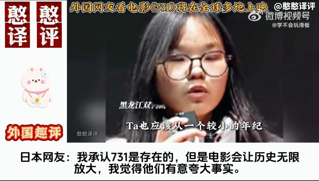 家人们，《731》预告一放出来，外网评论区简直没法看！满屏的嘲讽和歪曲，甚至还有