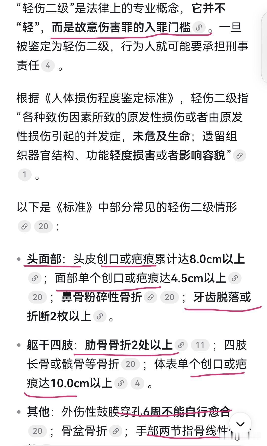 “轻伤二级”其实并不轻啊。如果伤在头面部，牙齿要脱落2枚以上或面部创口要4.5公