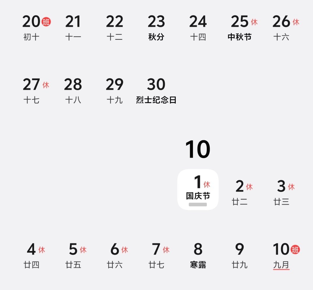 国庆假期上3休7上3只要胆子大，请三天中秋国庆直接连一起，就能连休13天！估计2