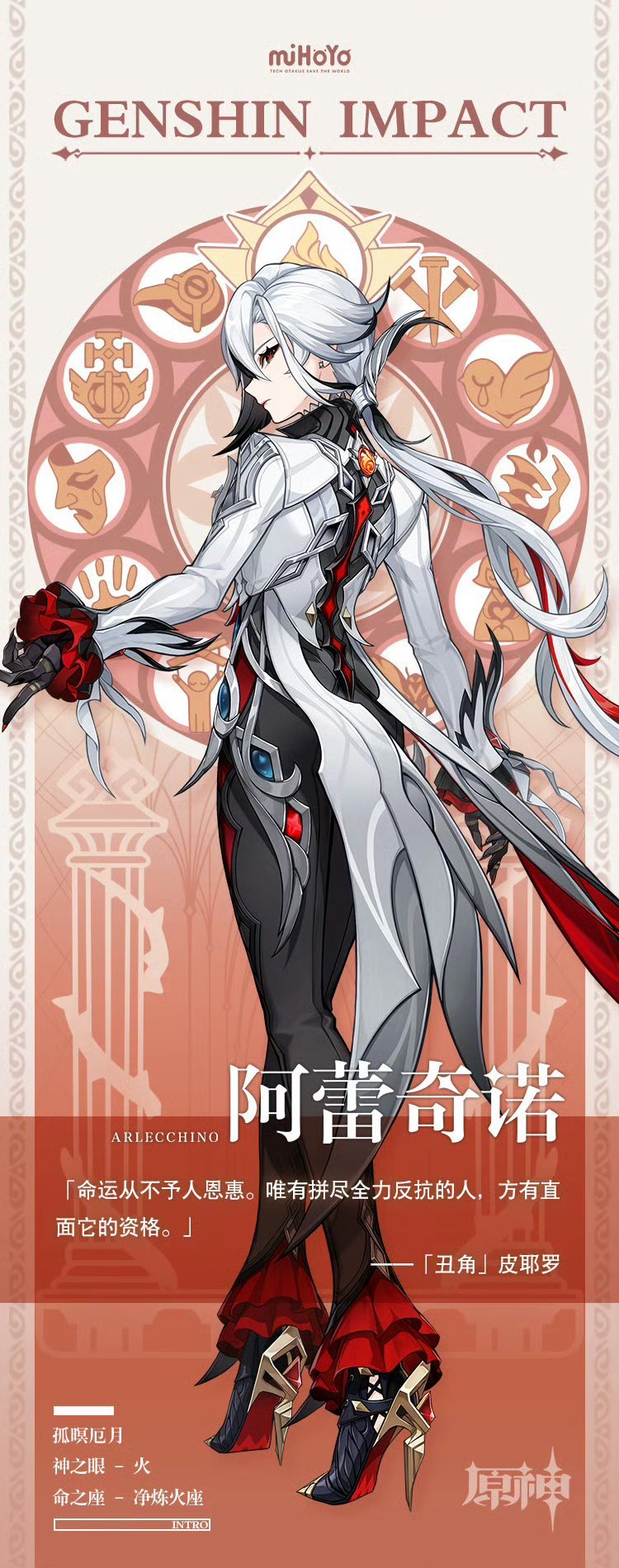 #原神[超话]##原神[超话]##原神阿蕾奇诺##原神仆人##原神仆人立绘# 仆
