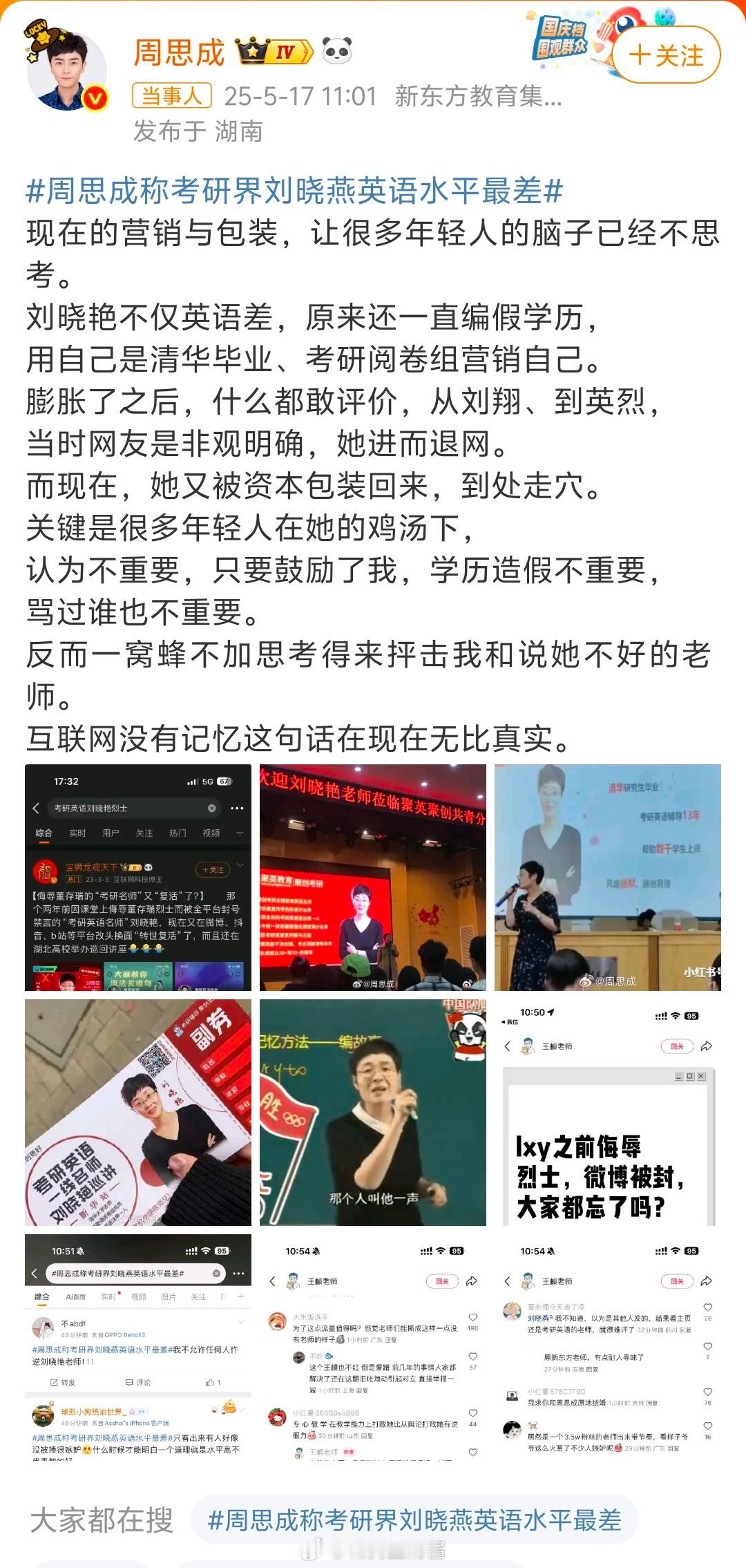 周思成称刘晓艳编假学历今年考研圈的争议就没有停止过，之前怼何凯文成绩造假，现在周