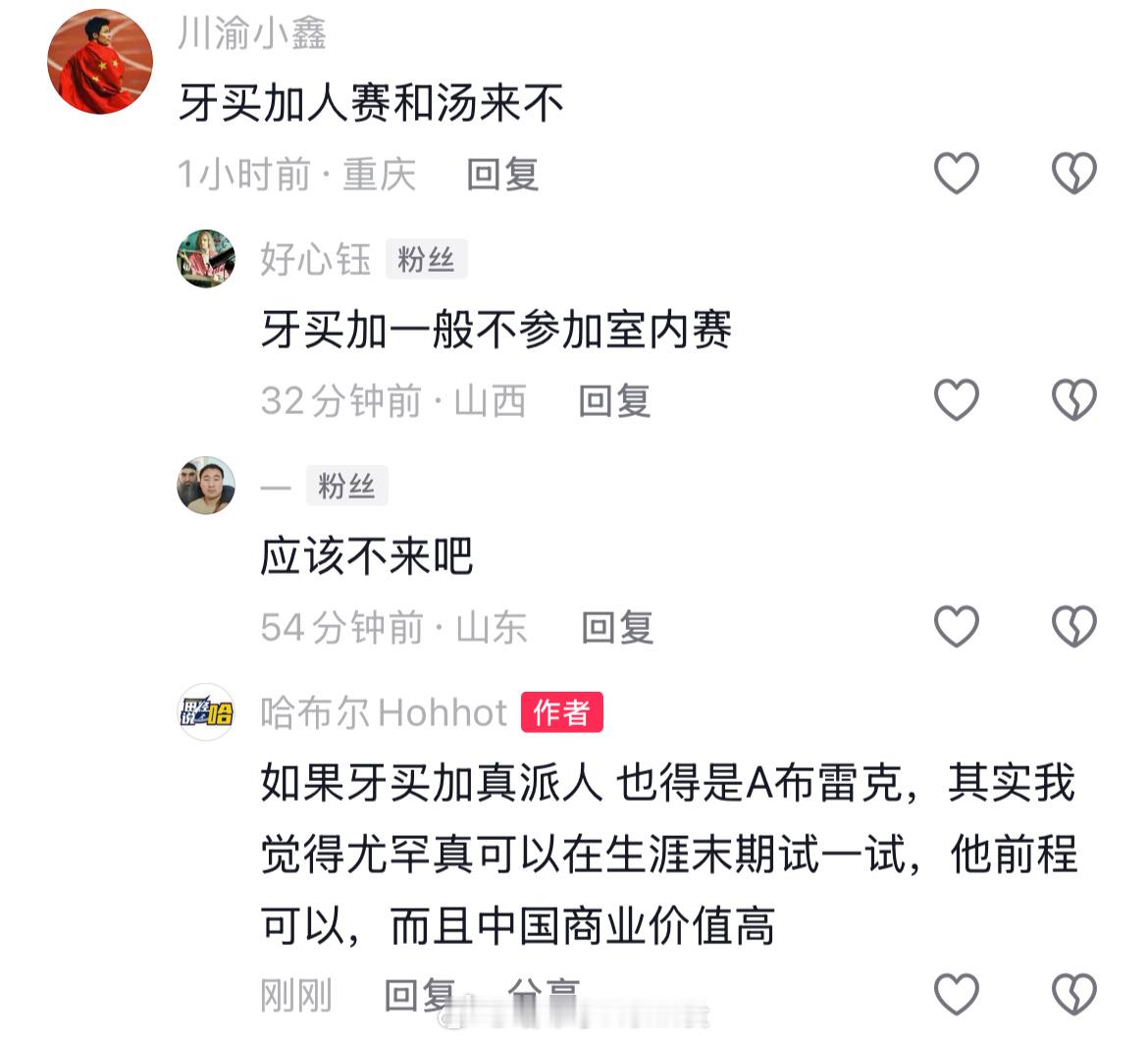 我提议牙买加派尤罕·布雷克来南京参加60米你们就说是不是这么个理 