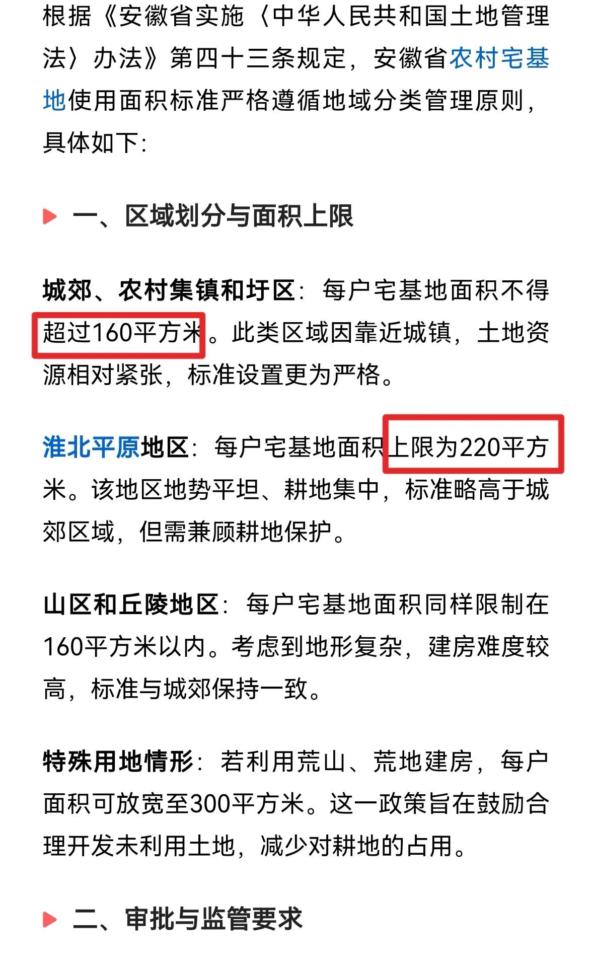 安徽宅基地标准出来了，最大不超过220平方，基本上就是盖个120平方的房子，留1