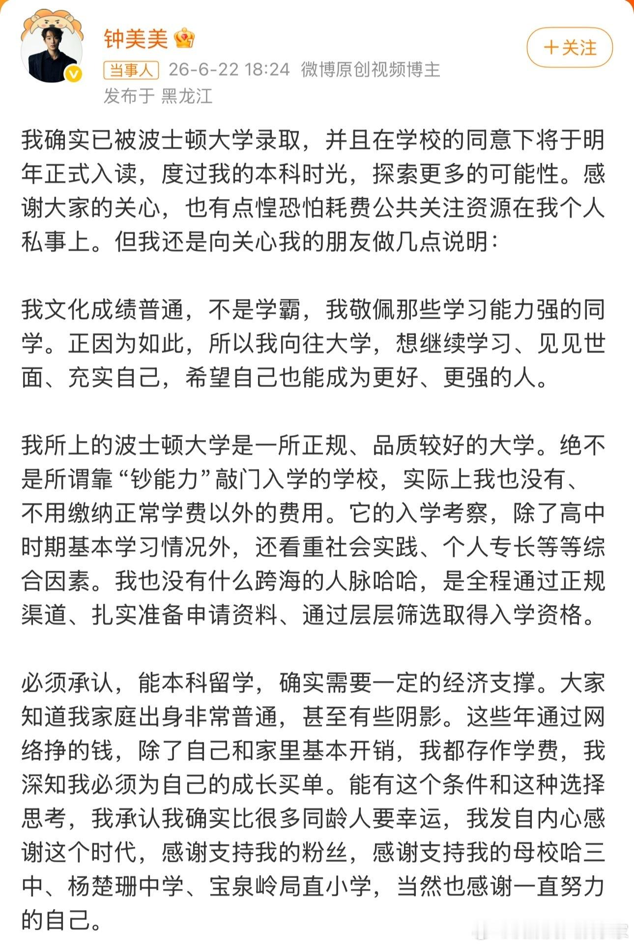 19岁网红钟美美官宣被波士顿大学录取后，外界质疑其依靠“钞能力”敲门入学。面对舆