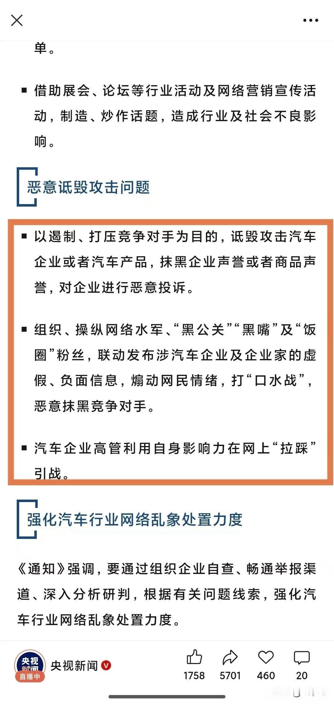 先组织、操纵网络水军、“黑公关”、“黑嘴”、及“饭圈”粉丝，联合发布涉汽车企业和