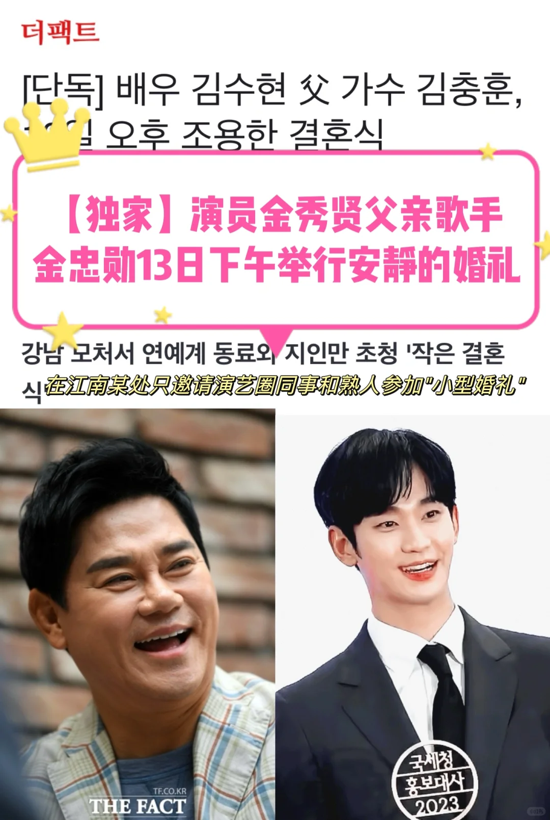 🔥独家｜演员金秀贤的父亲13日下午举行婚礼