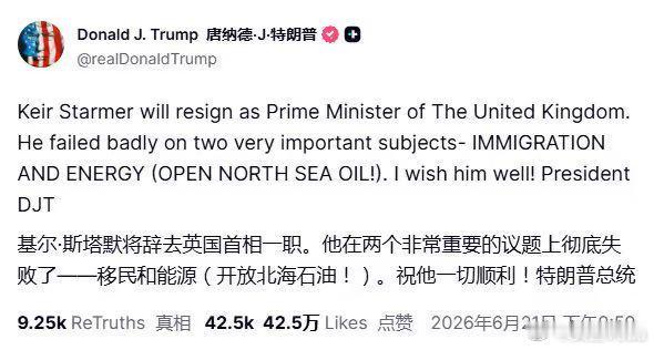 斯塔默预计今天宣布离任时间表官宣了，官宣了！特朗普官宣啦。 